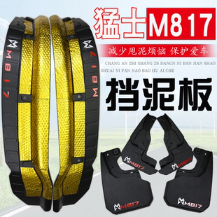 东风猛士M817挡泥板后轮内衬挡沙板挡泥皮外饰用品外观改装配件