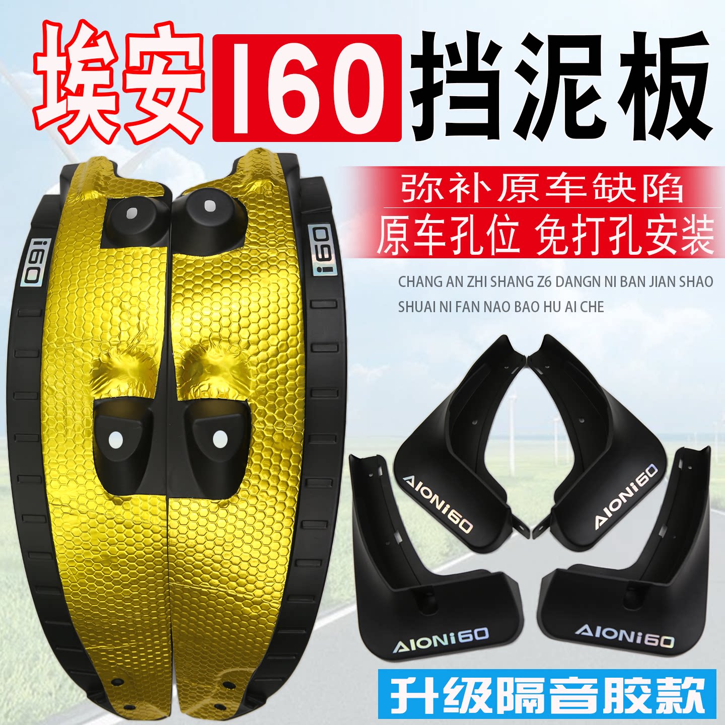 适用于埃安i60挡泥板后轮内衬