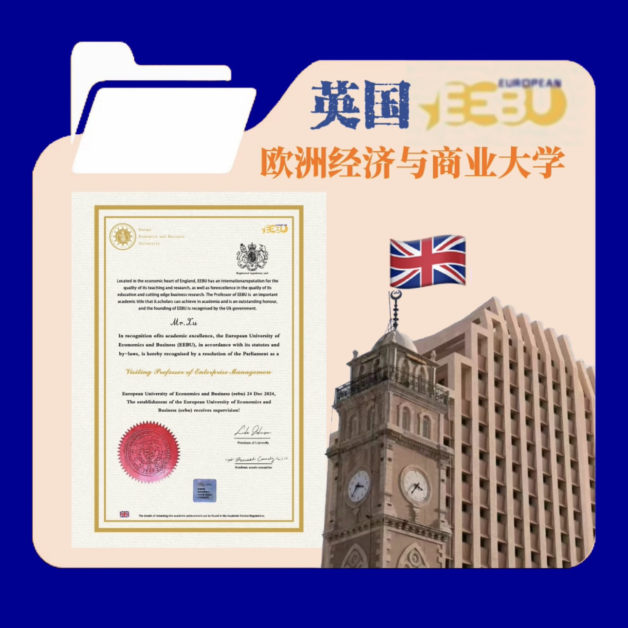 英国英格兰留学欧洲经济与商业大学本科硕士博士海外出国咨询指导