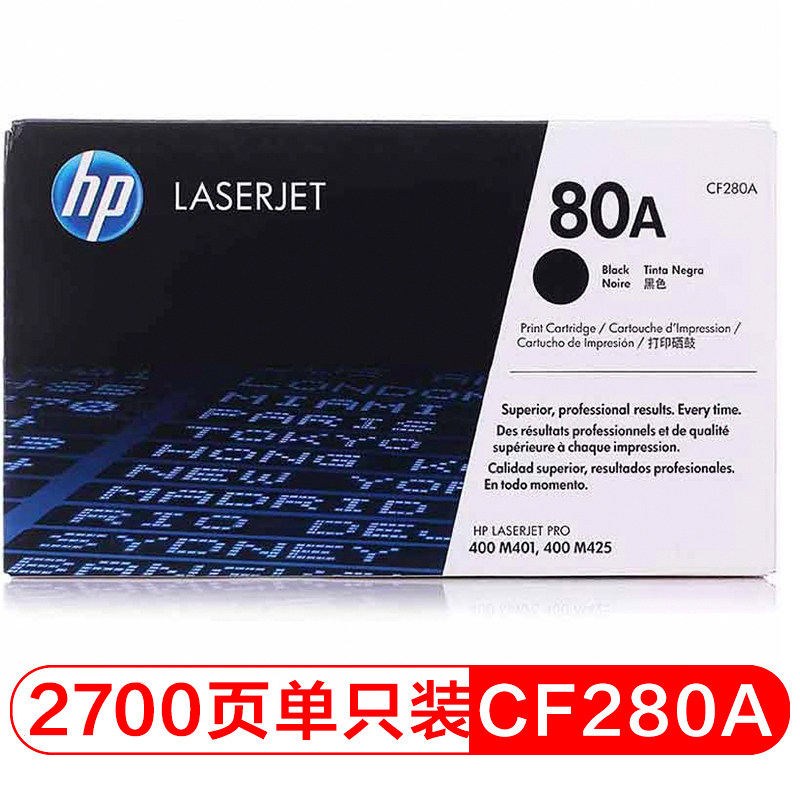 惠普(HP)80A/X(CF280A/X)黑色硒鼓M401d/dn/425dn/dw属于什么档次？