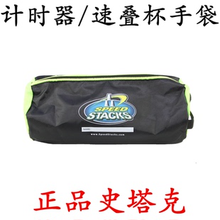 史塔克 计时器速叠杯飞叠杯竞技叠杯手提袋 收纳袋