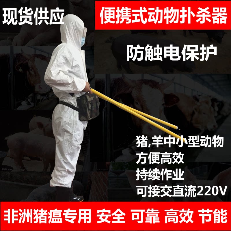 小型屠宰设备杀猪电猪器电麻器猪羊麻电器猪瘟畜牧工具猪用扑杀器