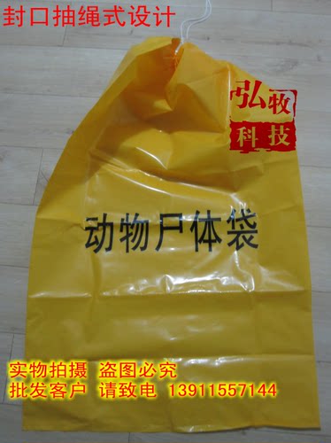 弘牧厂家加长厚型可降解大小动物尸体袋无害化处理袋装运尸死猪袋