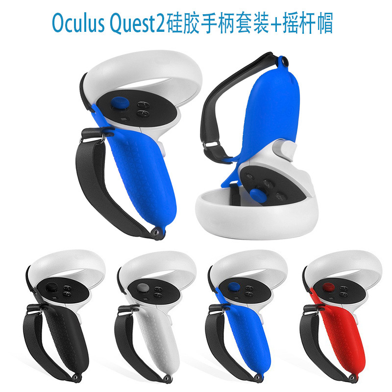 适用Oculus Quest 2 VR硅胶手柄套连体套装 +摇杆帽+手绑带连体款