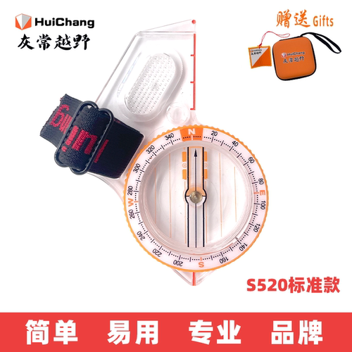 S520指北针竞技指北针指南针