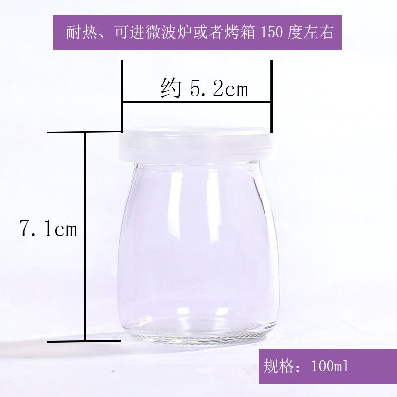烘焙耐高温耐烤焦糖布丁杯布丁瓶玻璃带盖酸奶瓶家用果冻杯子烤箱