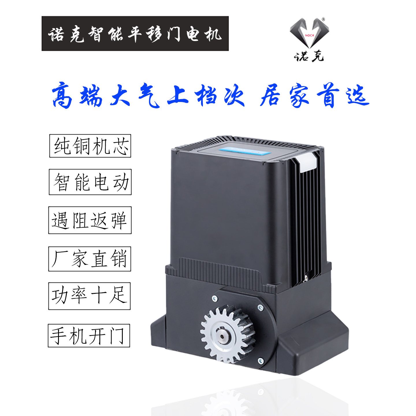 诺克平移门机纯铜机芯