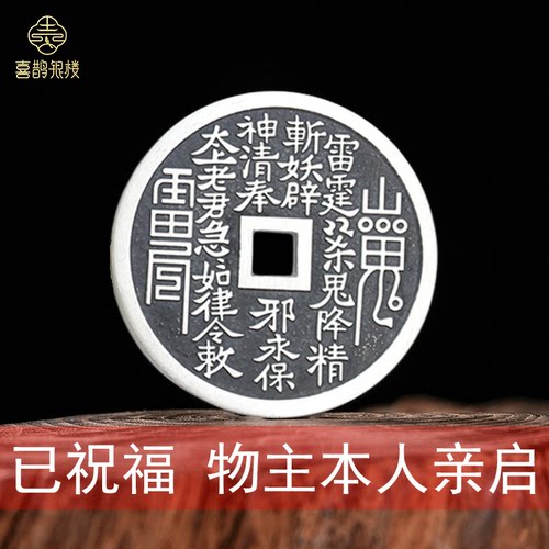 喜鹊银楼山鬼花钱999足银吊坠