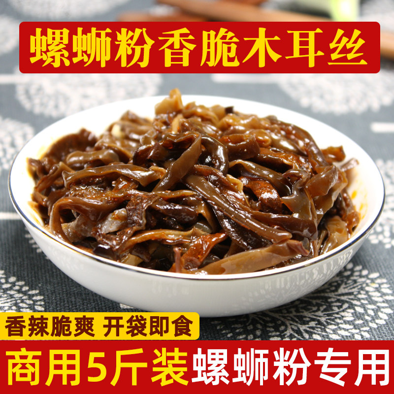 红油木耳丝广西螺蛳粉配料开店商用开袋即食熟菜脆木耳整箱黑木耳