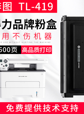 得力适用奔图TL-419粉盒M6709 P3019D M7109DW M7209FD激光打印机