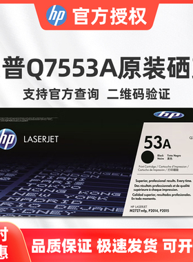 原装惠普Q7553A硒鼓 2014 HP53A 适P2014 P2015 M2727打印机硒鼓
