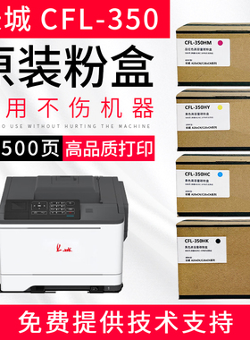 长城CFL-350粉盒A280CN C280CN激光打印机A280HN彩色打印机墨盒