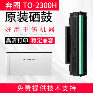 得力适用奔图TO-2300H硒鼓BP2300NW BM2300NW BM2300AW打印机粉盒