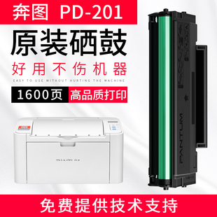 奔图PD-201原装硒鼓P2500W M6500 M6550 m6600NW激光打印机墨粉盒