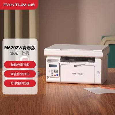 奔图（PANTUM）M6202青春黑白激光打印机家用黑白打印复印一体机