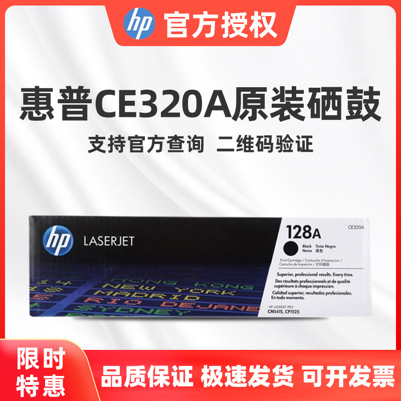 原装HP惠普128A硒鼓CE320A 321A 322A 323A 1525n 1415打印机粉盒