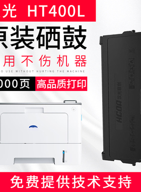 汉光联创HT400L原装墨盒适用于HGLP4000DN/HGLM4000ADN激光打印机
