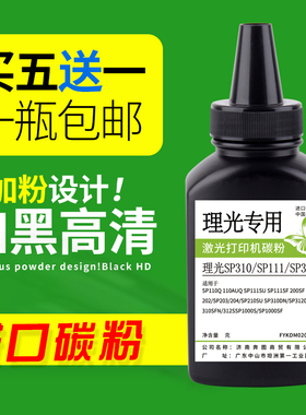 适用理光SP100碳粉SP111 SP200 SP210SU黑白SP100C激光打印机墨粉