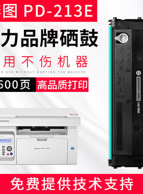 PD213E硒鼓M6202W青春版