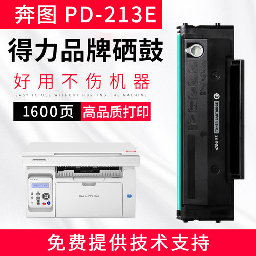 PD213E硒鼓M6202W青春版