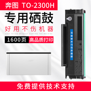 适用奔图TO-2300H硒鼓BP2300NW BM2300NW BM2300AW激光打印机粉盒
