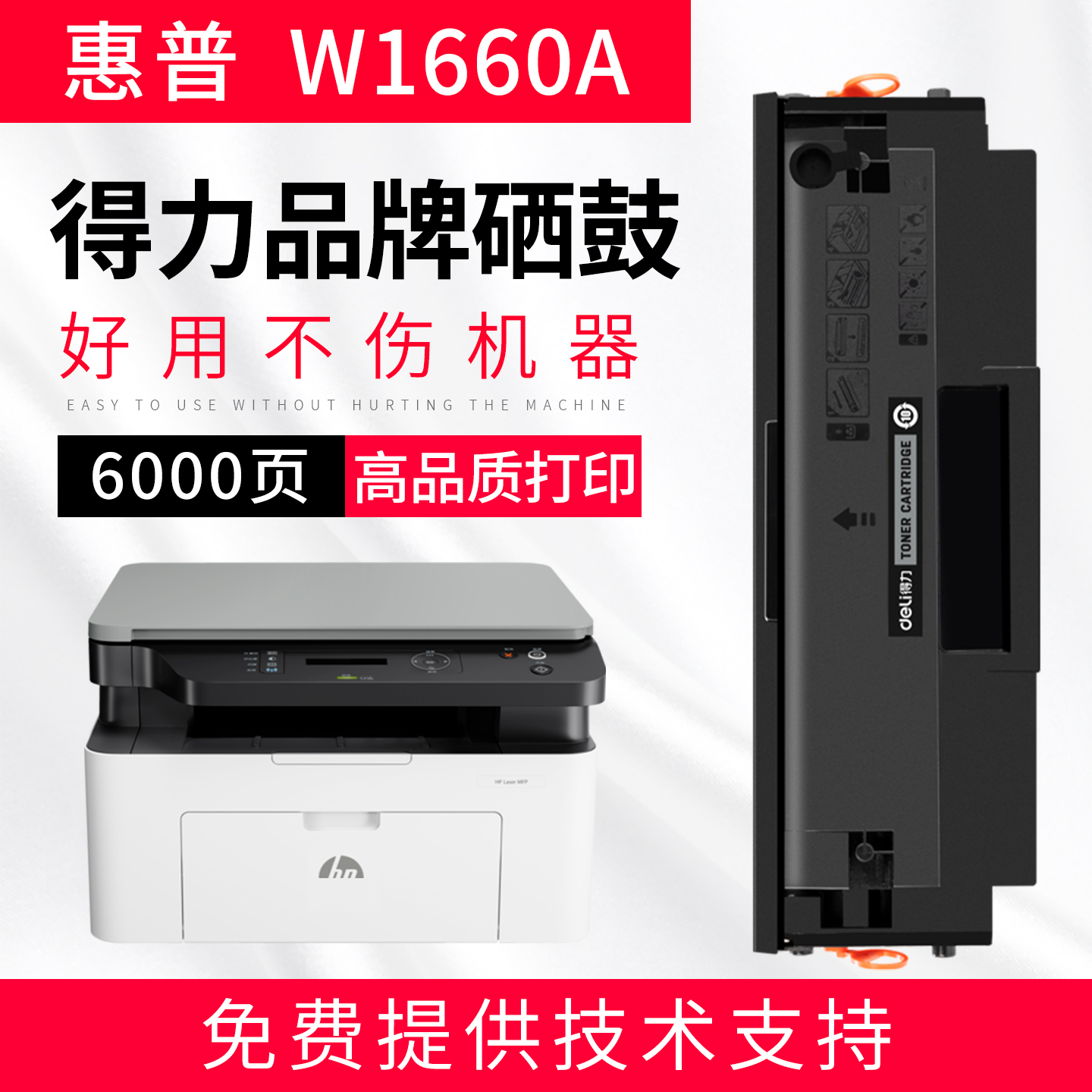 得力适用惠普W1660A墨粉盒1188a/w/nw/pnw 1136w/1008a打印机硒鼓
