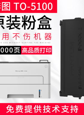 奔图TO-5100原装粉盒适用于BP5100DN/DW BM5100ADN/ADW打印机墨盒