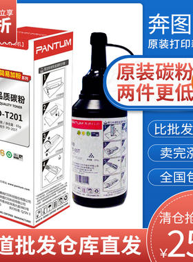 奔图原装黑色加黑碳粉