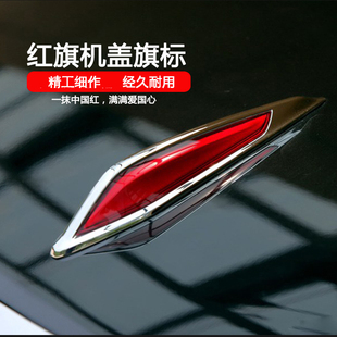 红旗车标奔腾B70B50B30X80X40盛世红旗标改装 H5机盖立标H7大车标