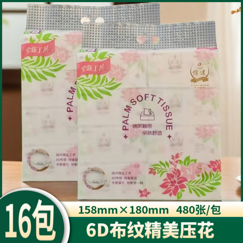 信达抽纸4层480张立体压花干湿两用餐巾纸家用实惠装面巾纸包邮