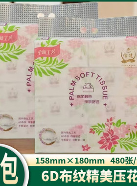 信达4层压花480张16包可湿水抽纸