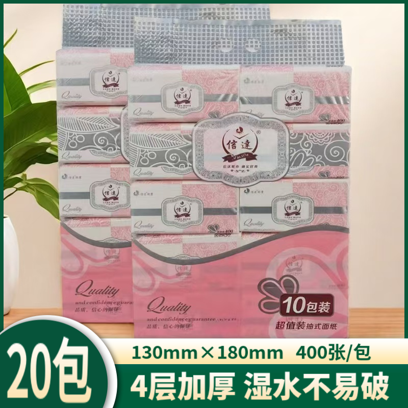 信达可湿水抽纸层400张20包包邮
