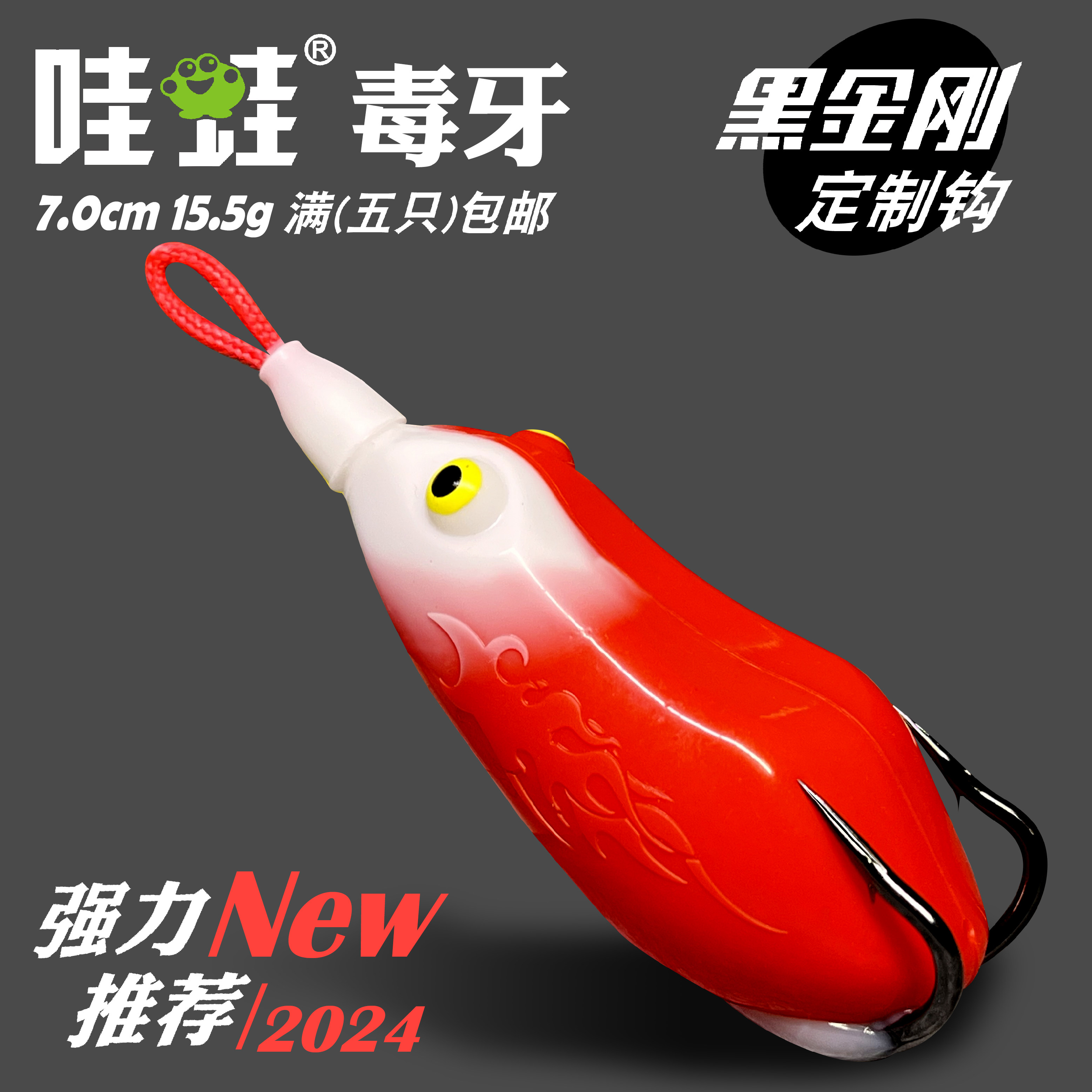 哇蛙新款毒牙四代打黑远投路亚青蛙仿生假饵黑鱼专杀改装双钩雷蛙