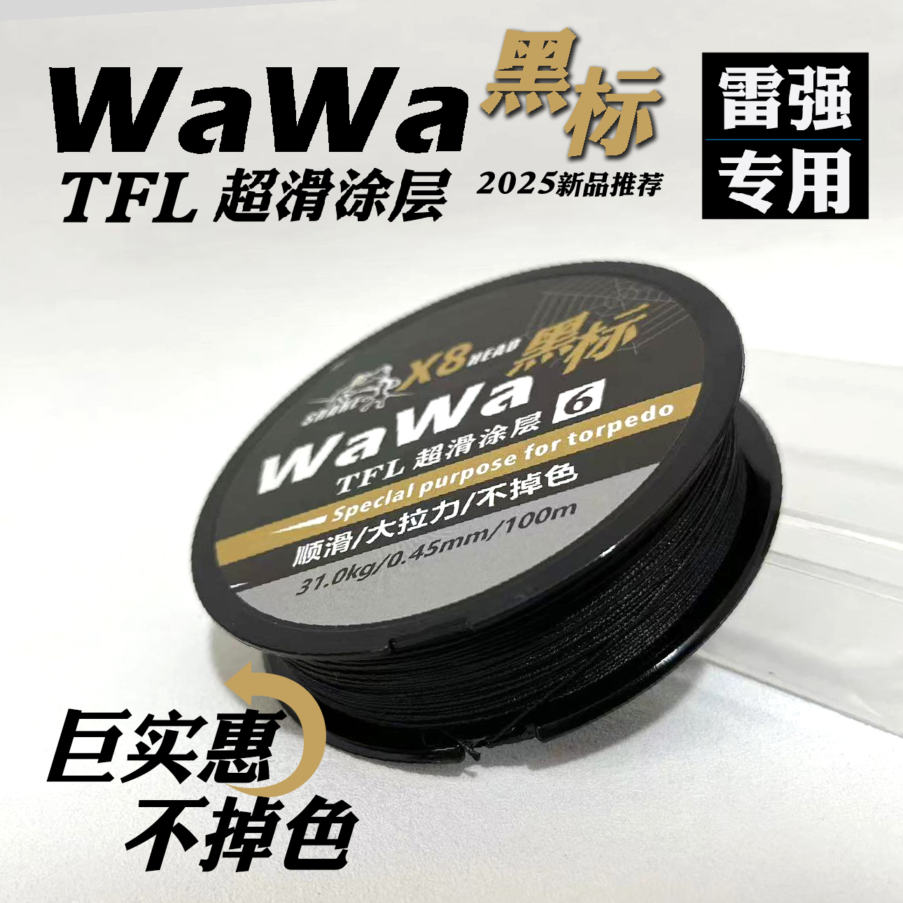 哇蛙WAWA远投黑标雷强PE线高强度耐磨专用路亚打黑编织鱼线