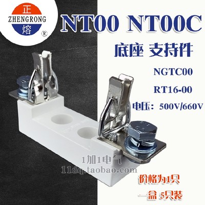 RO30 NT00（C）RT16-00 RT20底座（正熔）方管刀形触头熔断器底座