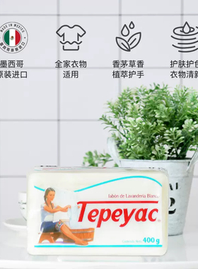 墨西哥泽丽奇ZOTE洗衣皂400g天然椰油皂深层去渍真丝羊毛内衣裤