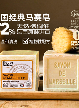 法国进口柔舒然Douce Nature马赛皂橄榄油植物沐浴洁面皂