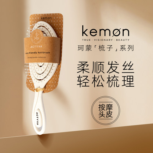 意大利原装进口kemon珂蒙大板梳舒适按摩梳气垫梳镂空梳
