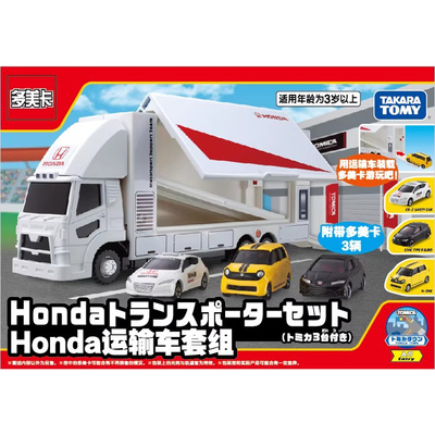TOMY多美卡Tomica Honda Transporter本田运输车模型玩具套装礼盒