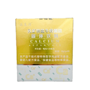 益生源乳矿物盐牛骨髓肽牛骨髓肽乳矿盐绿之韵天门冬氨酸钙同款