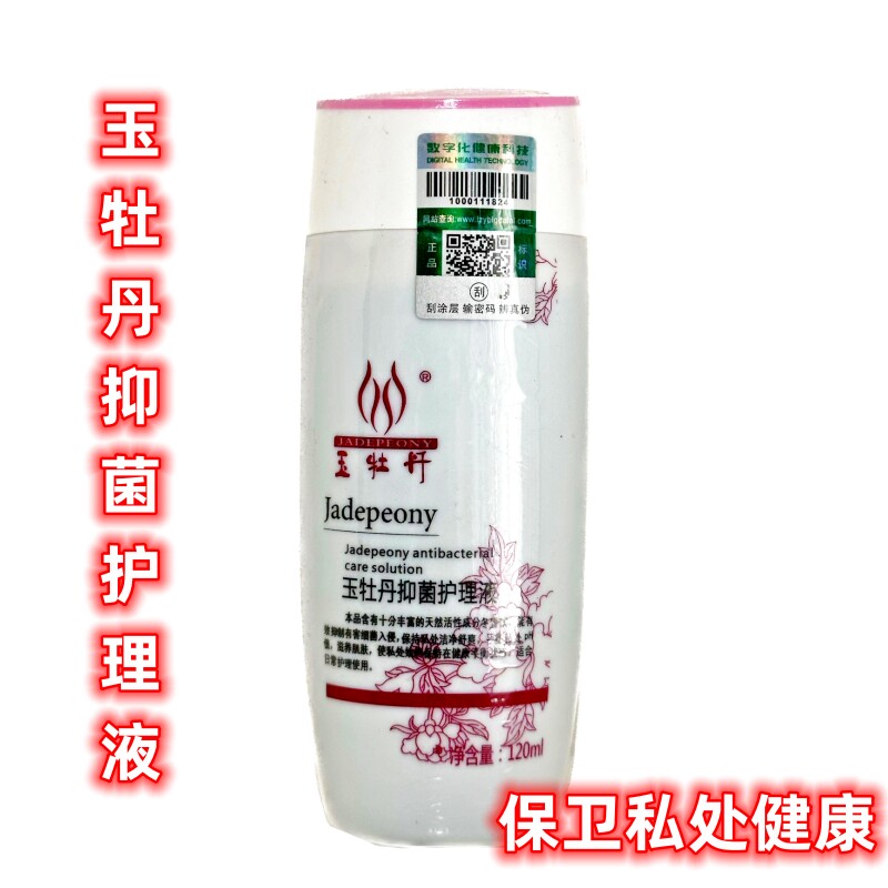 正品绿之韵国隆玉牡丹护理液 女私处洗液