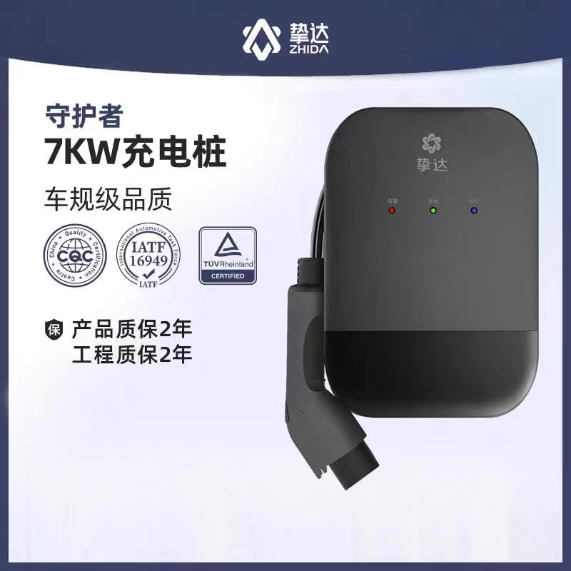 挚达守护者新能源汽车家用充电桩刷卡/app启动适用交流7孔充电口