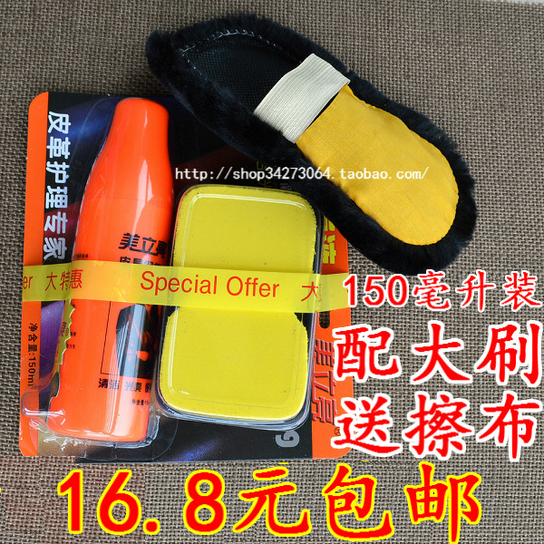 正品包邮150毫升美立亮皮具保护液皮衣皮革清洁剂保养护理液油