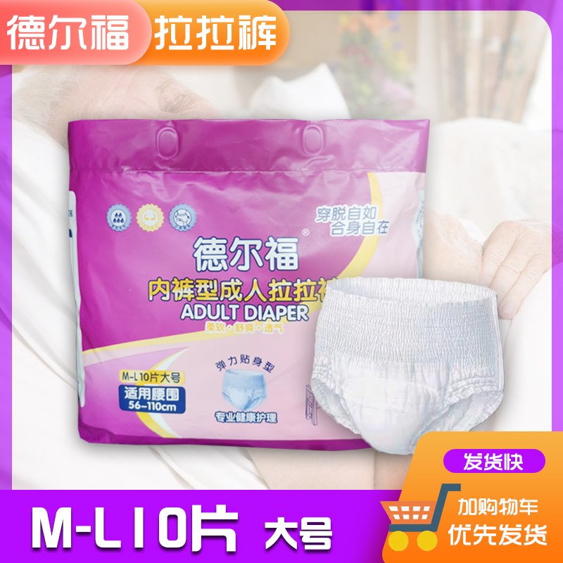 失禁老人尿不湿产妇成人拉拉裤