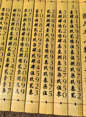 定制篆体繁简书浮雕阳刻凸雕圆周率点读竹简诸葛亮诫外甥书诫子书