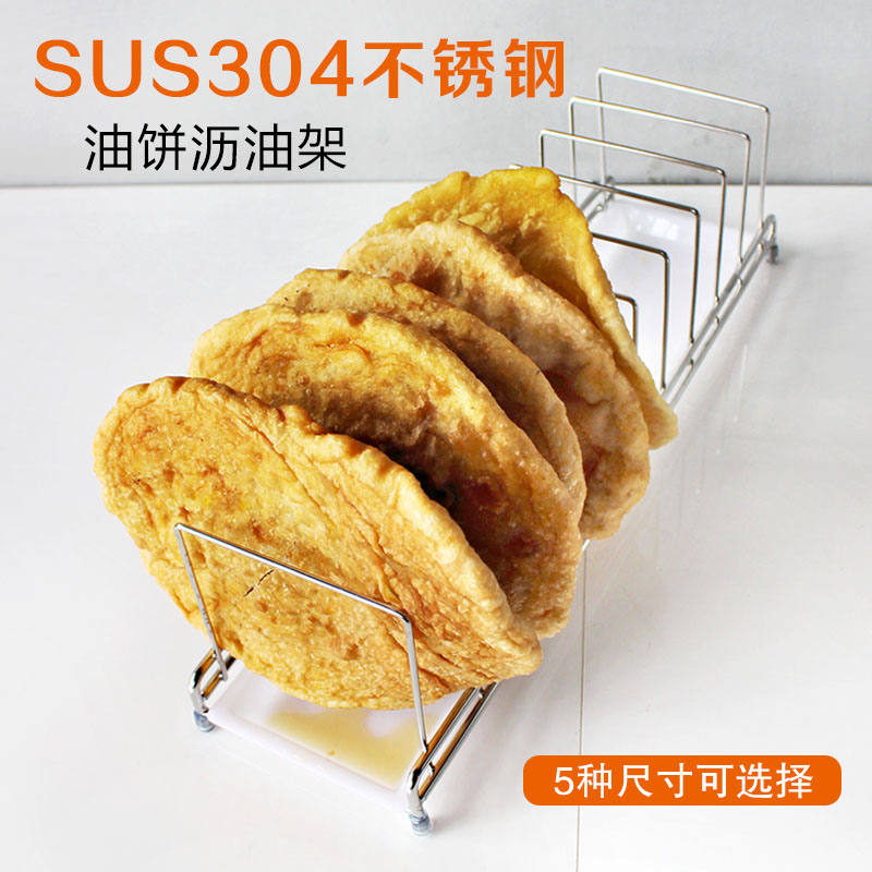 304不锈钢油饼沥油架子