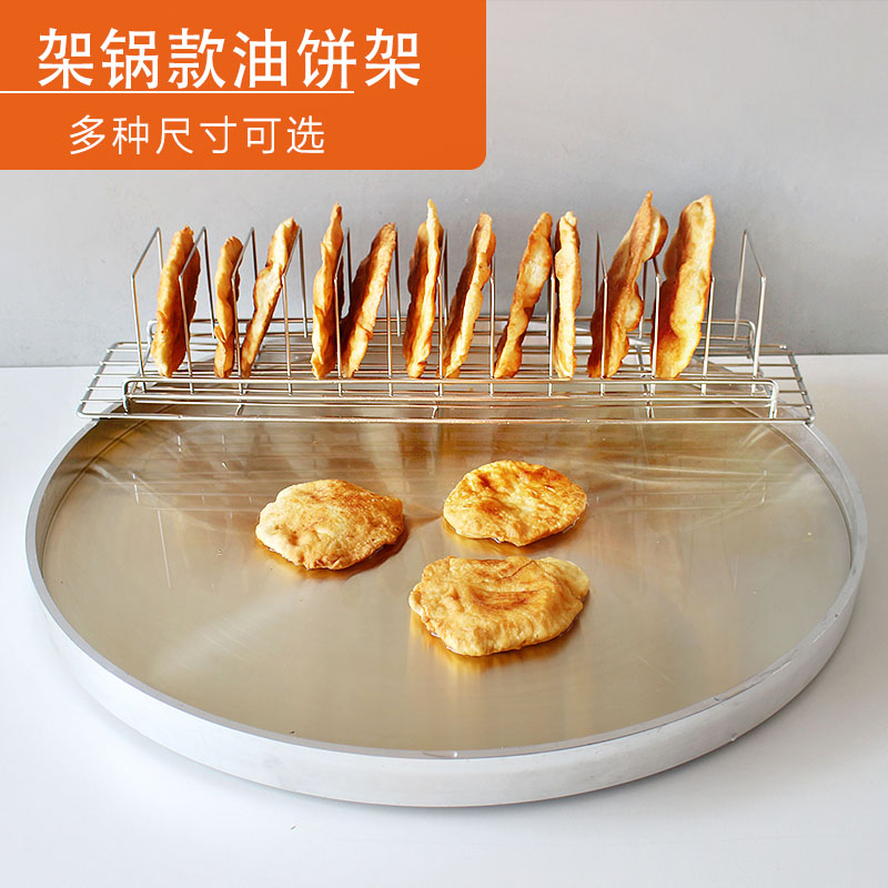 304不锈钢架锅款油饼架可定制长