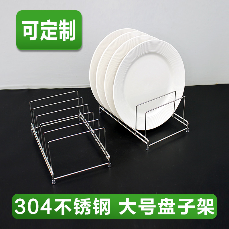 橱柜内盘子收纳架大盘专用置物架放牛排盘碟吐骨碟加宽304不锈钢