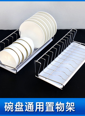 厨房碗碟置物架放饭碗菜盘通用柜内盘子收纳神器抽屉碗架单层小号