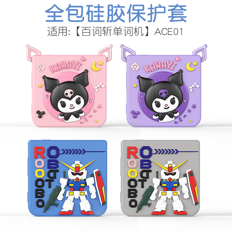适用百词斩单词机保护套新款ACE01保护壳全包防摔壳可爱卡通套一
